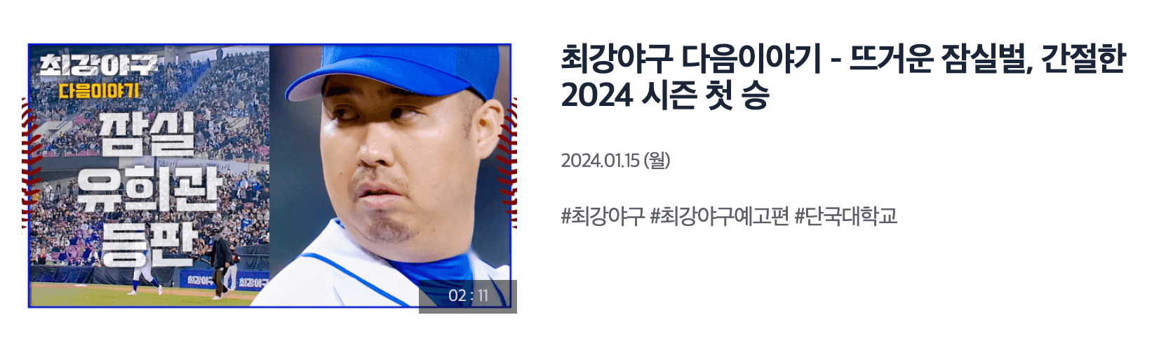 최강야구 시즌3 
