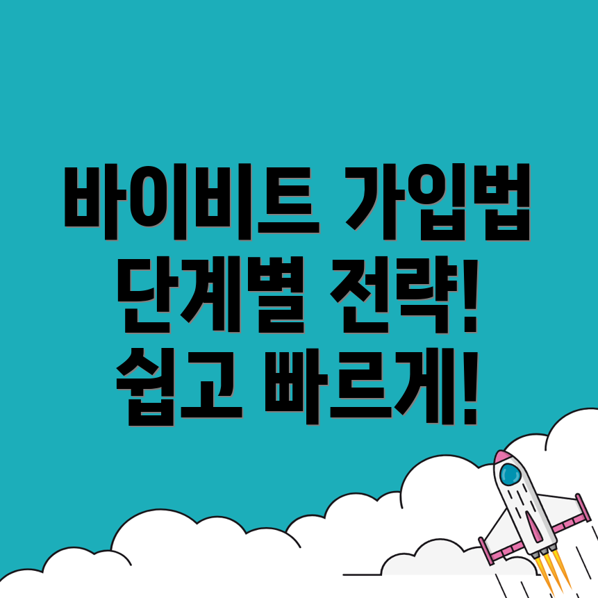 바이비트 가입방법