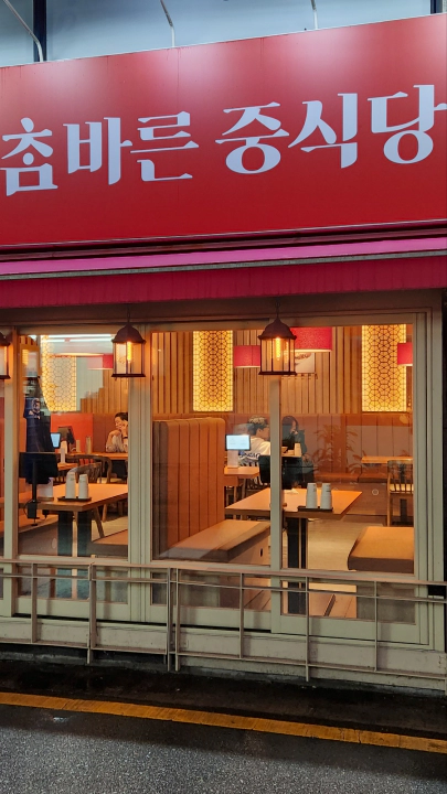 한티역 맛집 참바른중식당 외관과 내부 인테리어