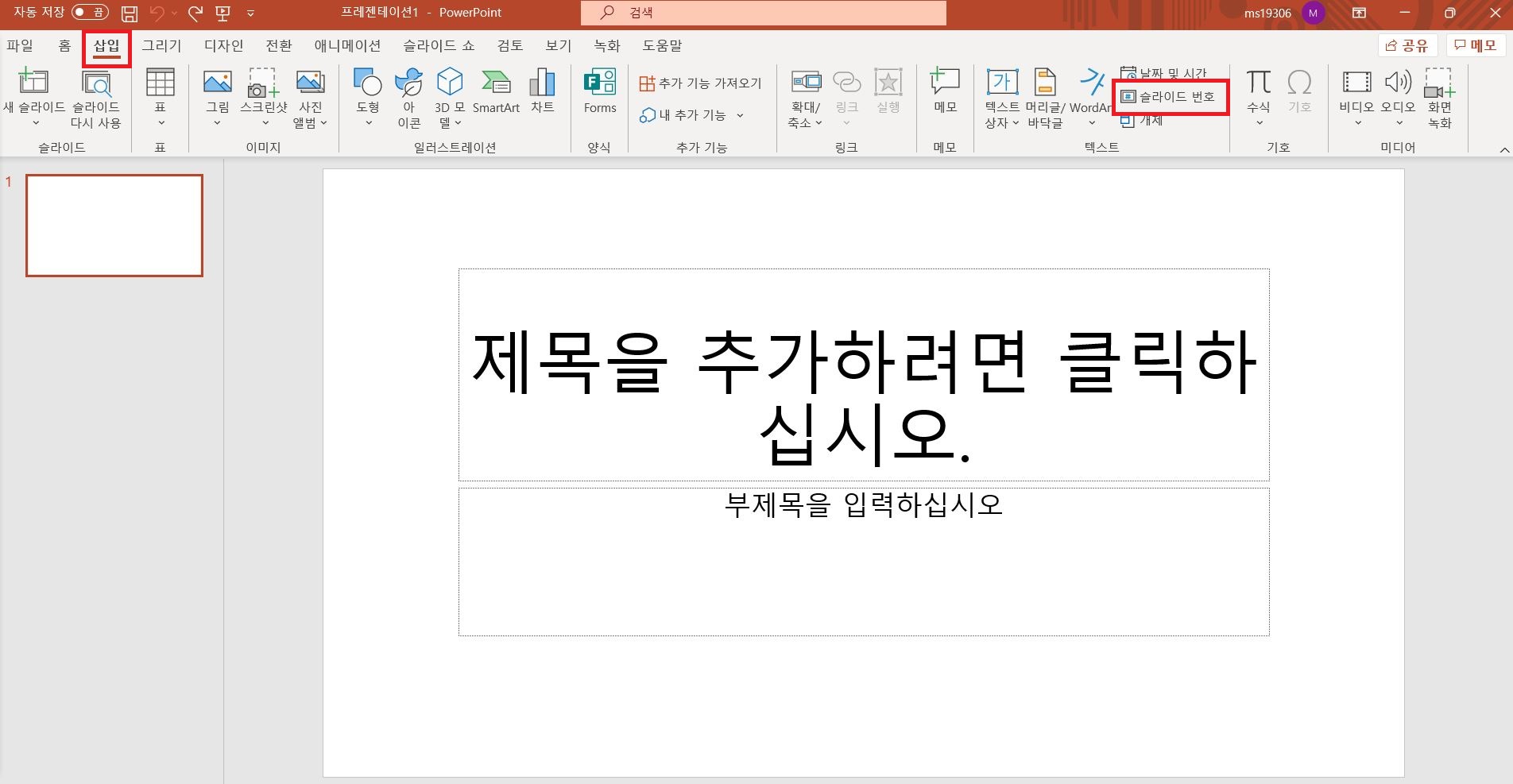 파워포인트-새-슬라이드에서-삽입-메뉴-위치
