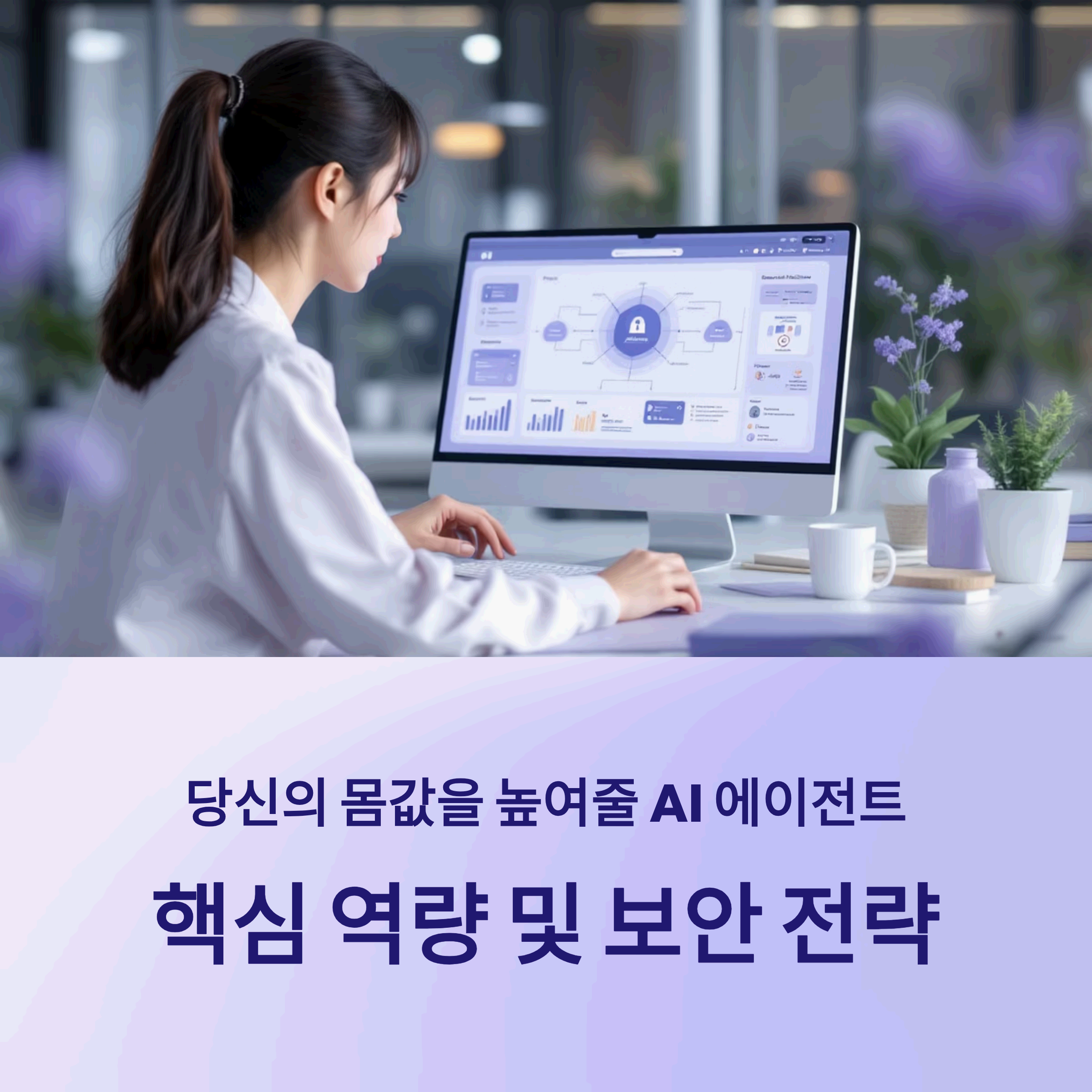 professional in modern Seoul office working on AI flowchart
