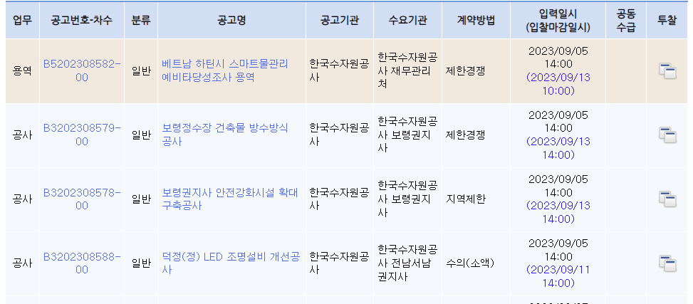 나라장터 공고문
