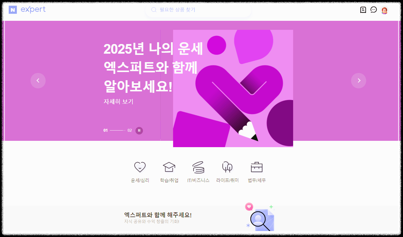 네이버 지식iN Expert 홈페이지.