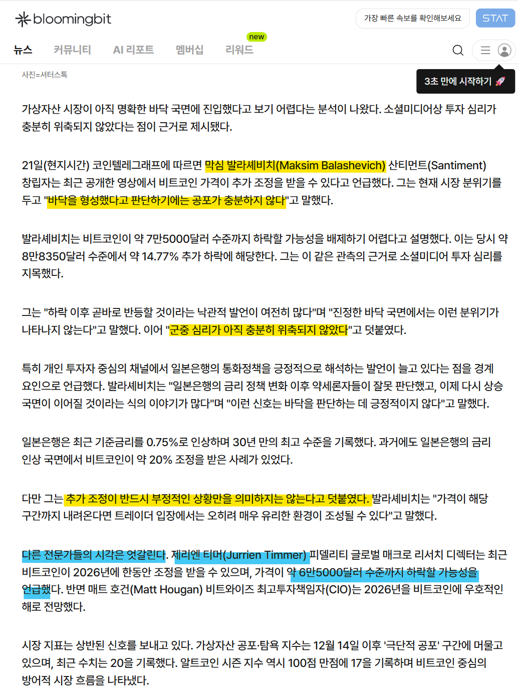 비트코인 상승신호가 부족한 이유는? 지금 투자해도 괜찮을까