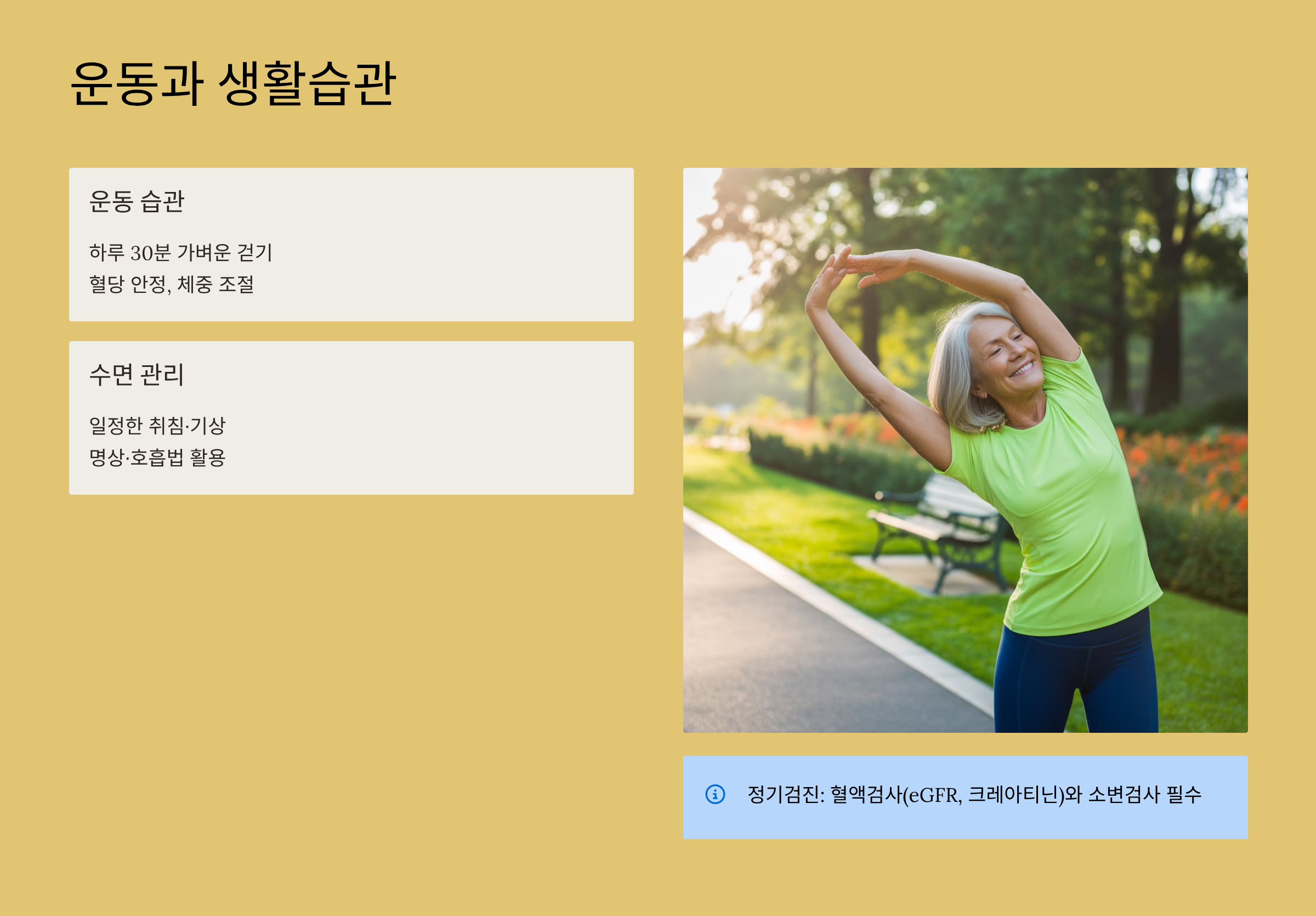 운동습관, 수면관리 내용정리