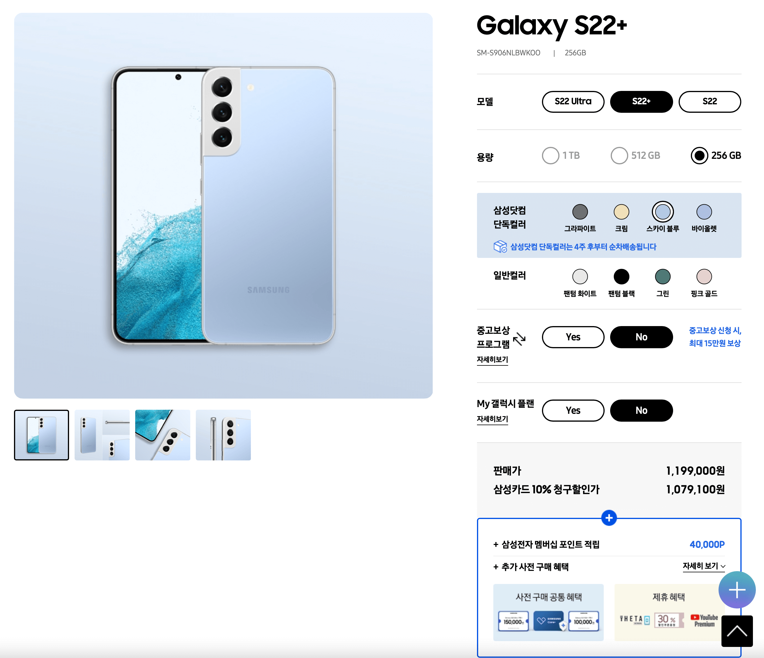 갤럭시S22- 플러스