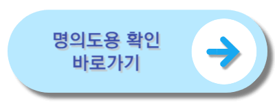 명의도용서비스바로가기