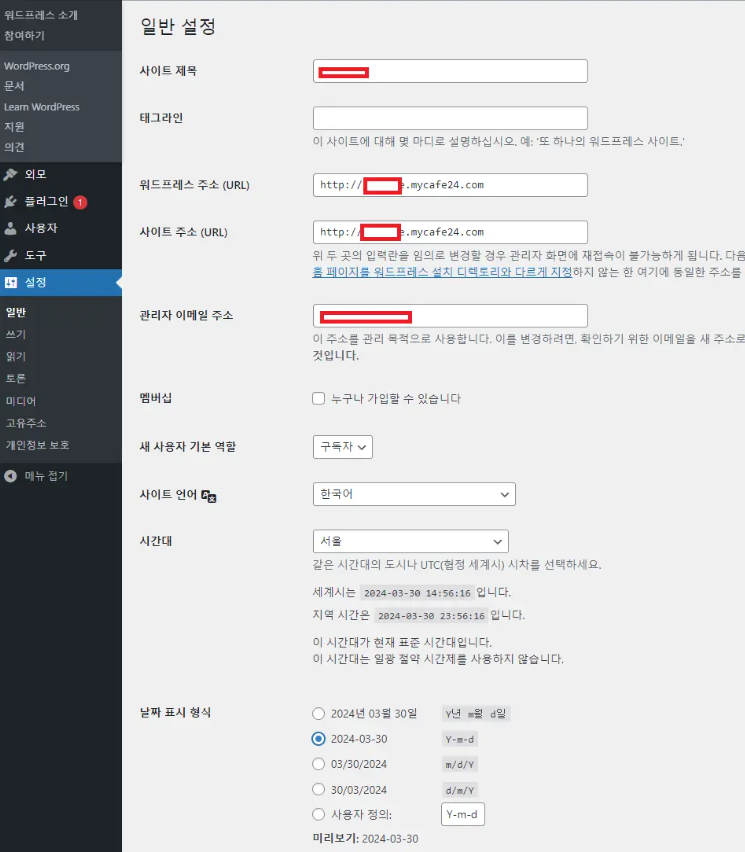 워드프레스 세팅