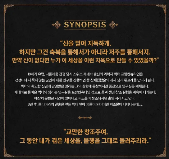 뮤지컬 프랑켄슈타인 3차 할인 예매 9