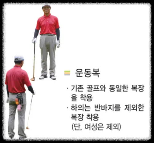 파크골프-복장