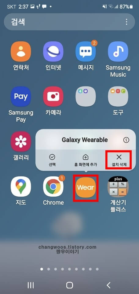 안드로이드-앱-삭제하는-방법