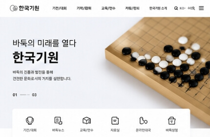 한국기원 홈페이지
