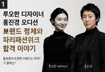 루오한 디자이너 누구? 홍진경 오디션 결과&middot;브랜드 RUOHAN&middot;파리패션위크 총정리1