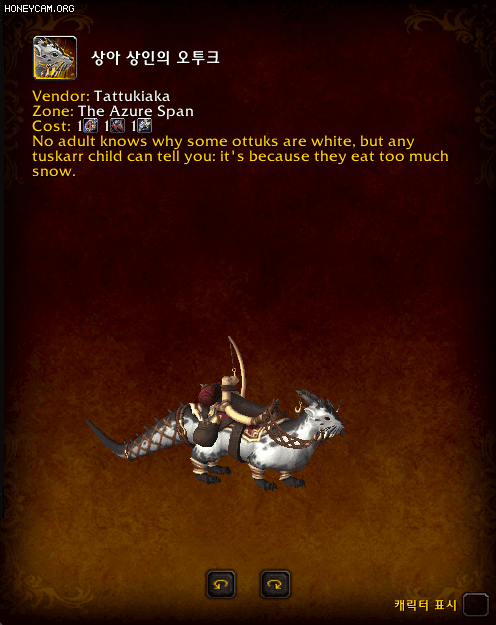 상아 상인의 오투크