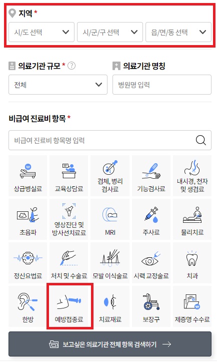 독감-예방주사-저렴한-병원-찾는-방법2