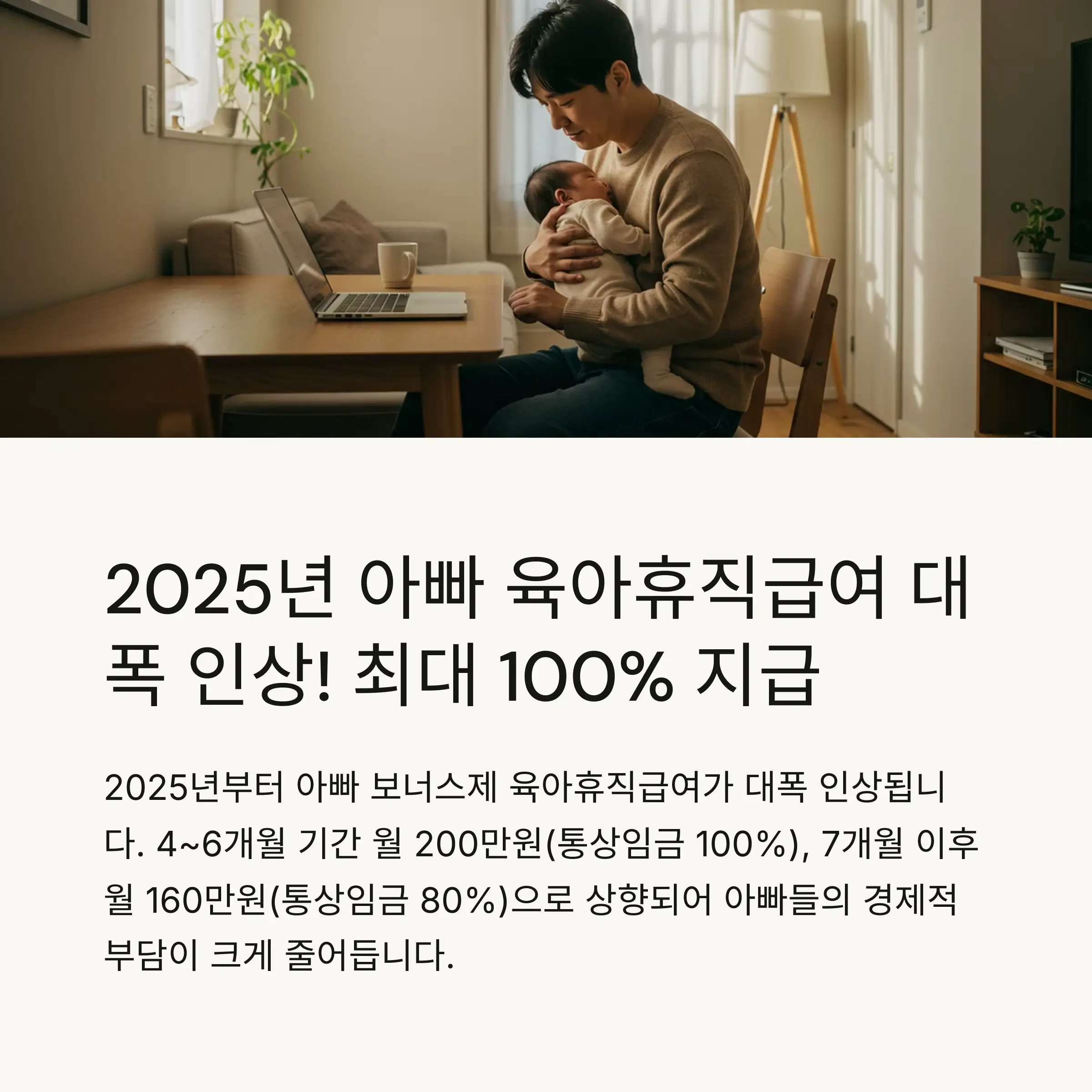🔍 아빠 보너스제 급여 인상 핵심 내용