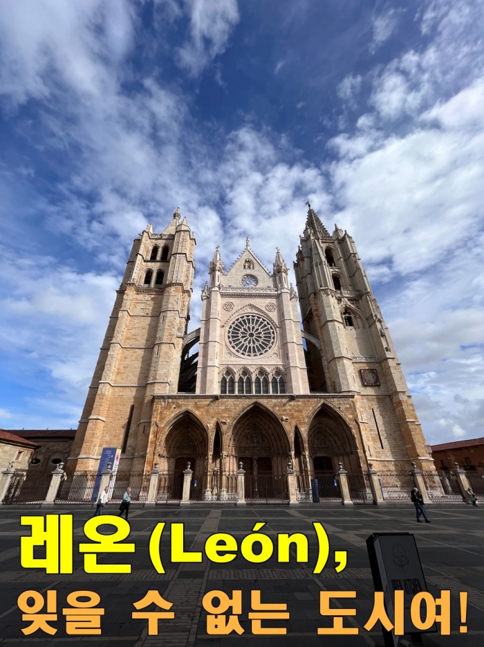 산티아고 순례길 후기, 레온