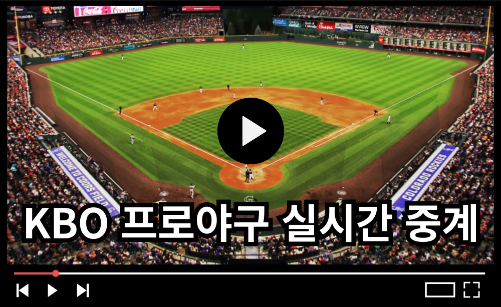 KBO 야구 중계 무료로 보는 법 ❘ TV &amp; 스마트폰 시청 방법 총정리