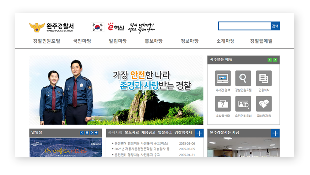 완주경찰서민원실전화번호업무시간안내-이미지3