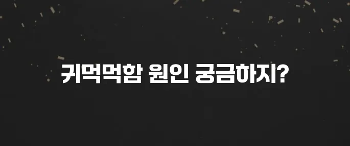 비행기 탈 때? 귀 먹먹함 원인과 뚫는 방법