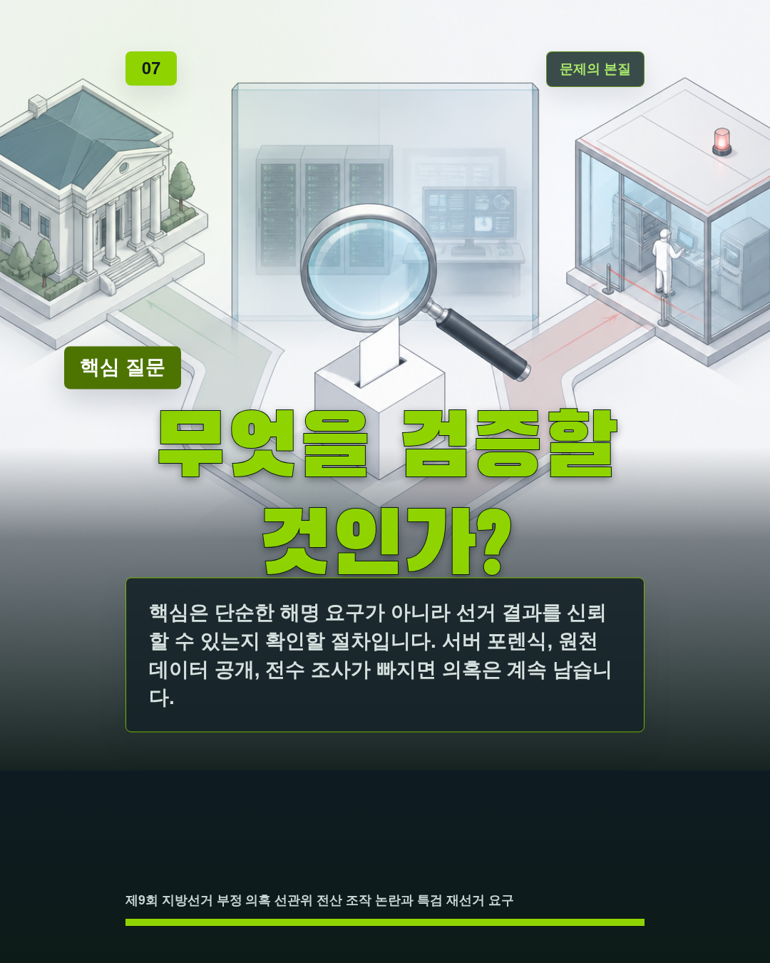 무엇을 검증할 것인가?