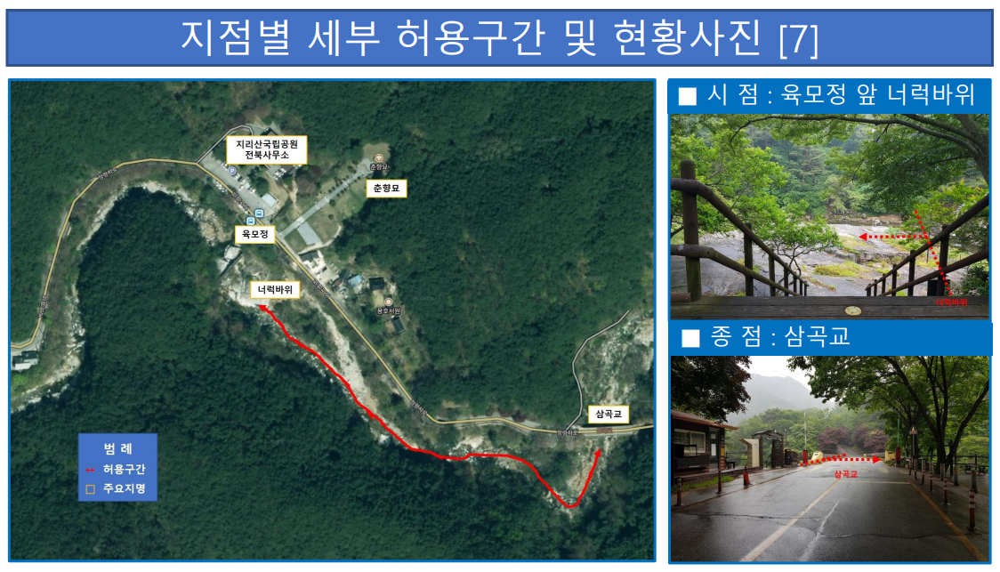 허용구간 육모정 삼곡교