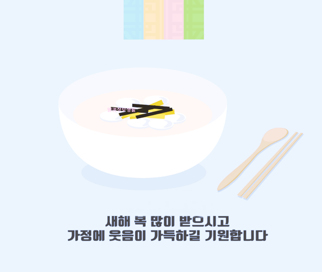 설 인사말