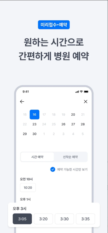 비대면 진료 방법, 병원 접수, 병원 예약, 비대면 진료 앱 굿닥