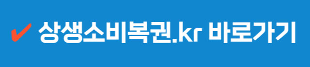 상생소비복권.kr-바로가기