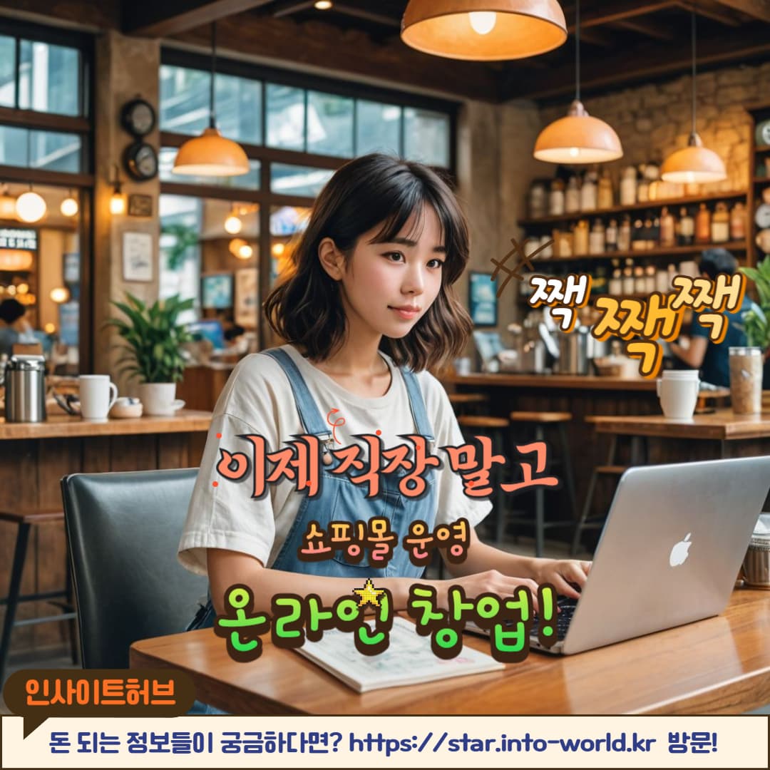 온라인 창업이란? 개념과 필수 준비사항