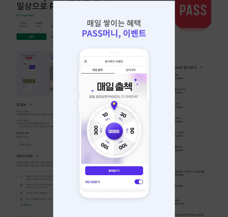 pass앱 설치 사이트 및 설치방법