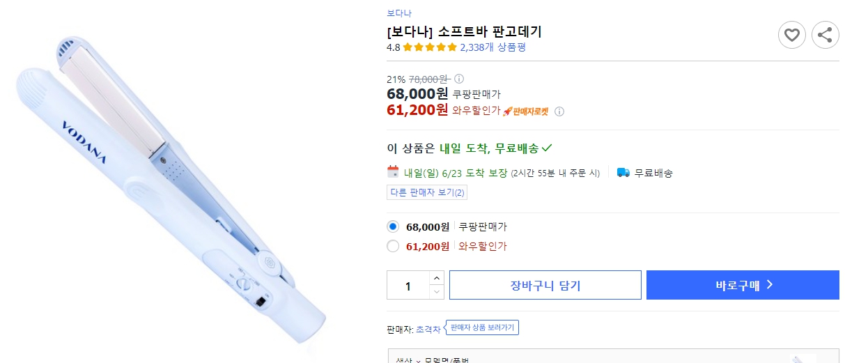 [보다나]-소프트바-판고데기