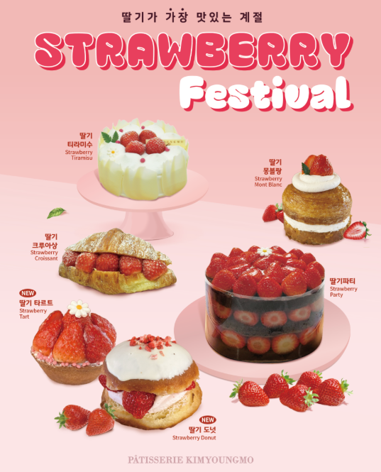 김영모 과자점 공식 블로그 딸기 한정판