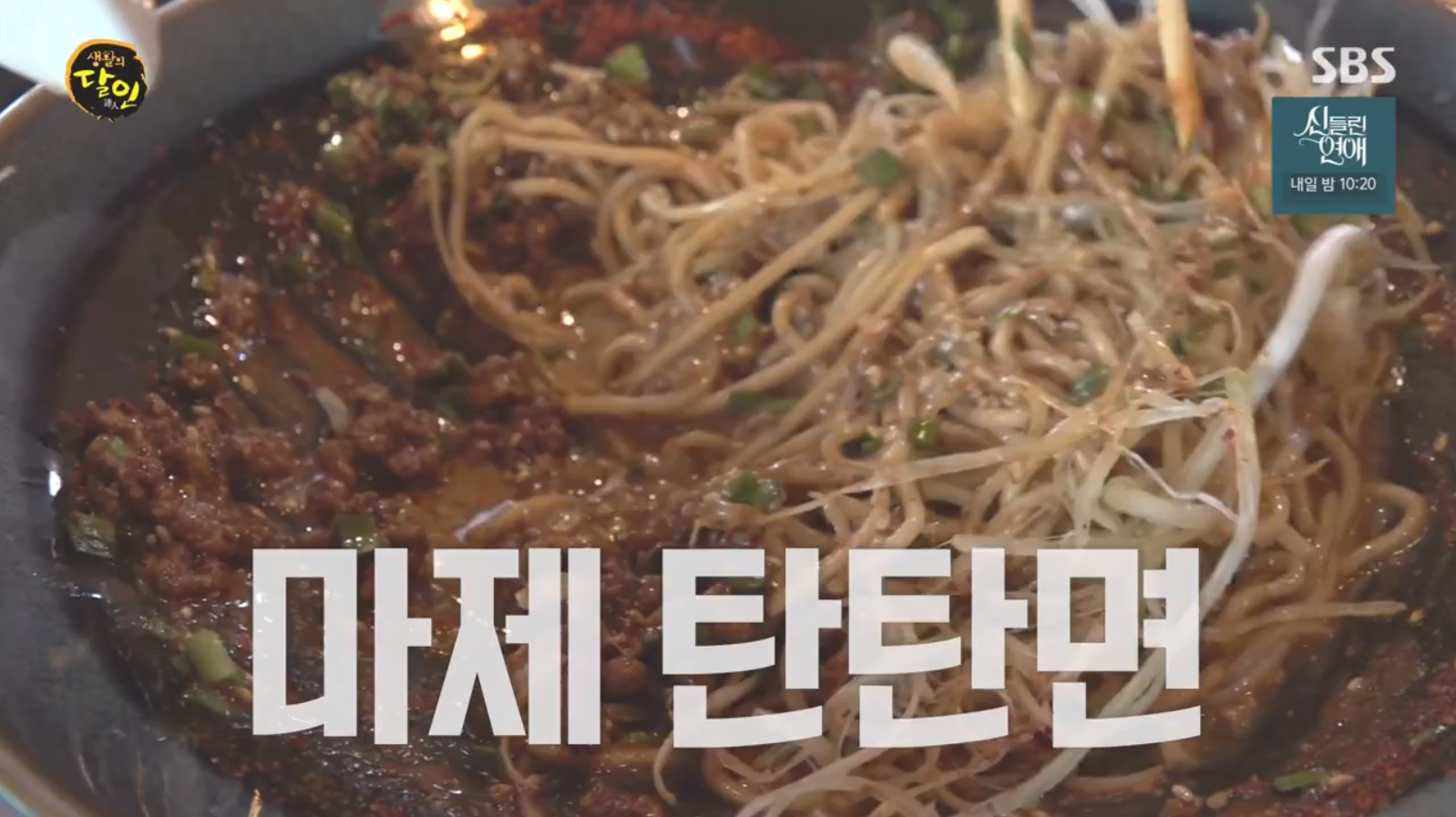 생활의달인 꽃게바지락라멘