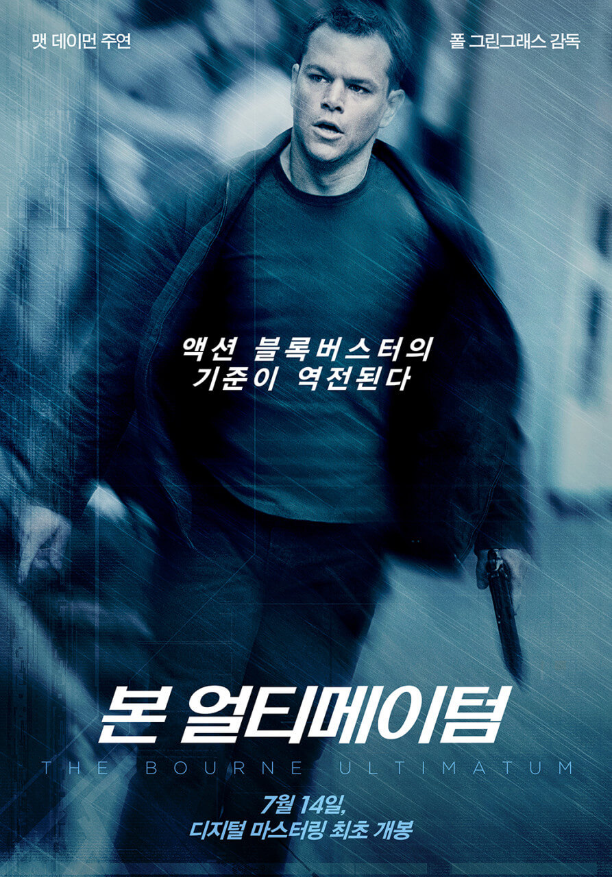 영화 본 얼티메이텀 포스터 속 제이슨 본