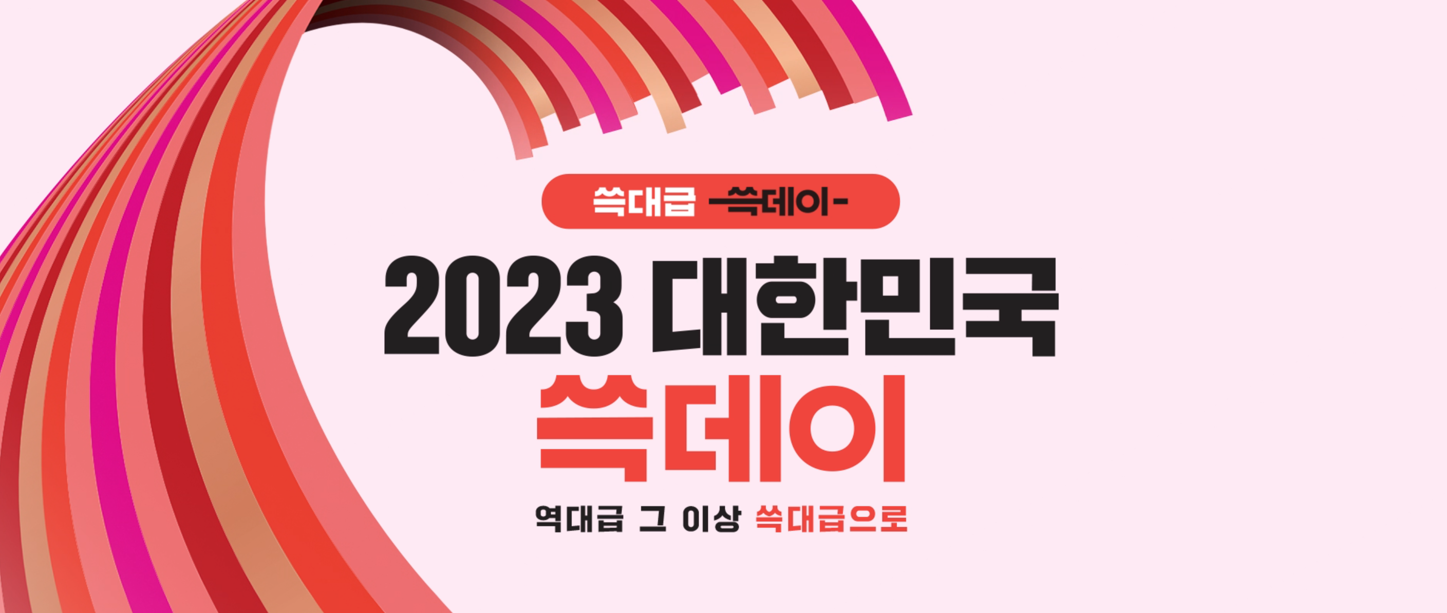 쓱데이
