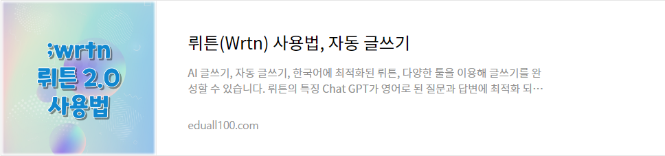 뤼튼 사용법