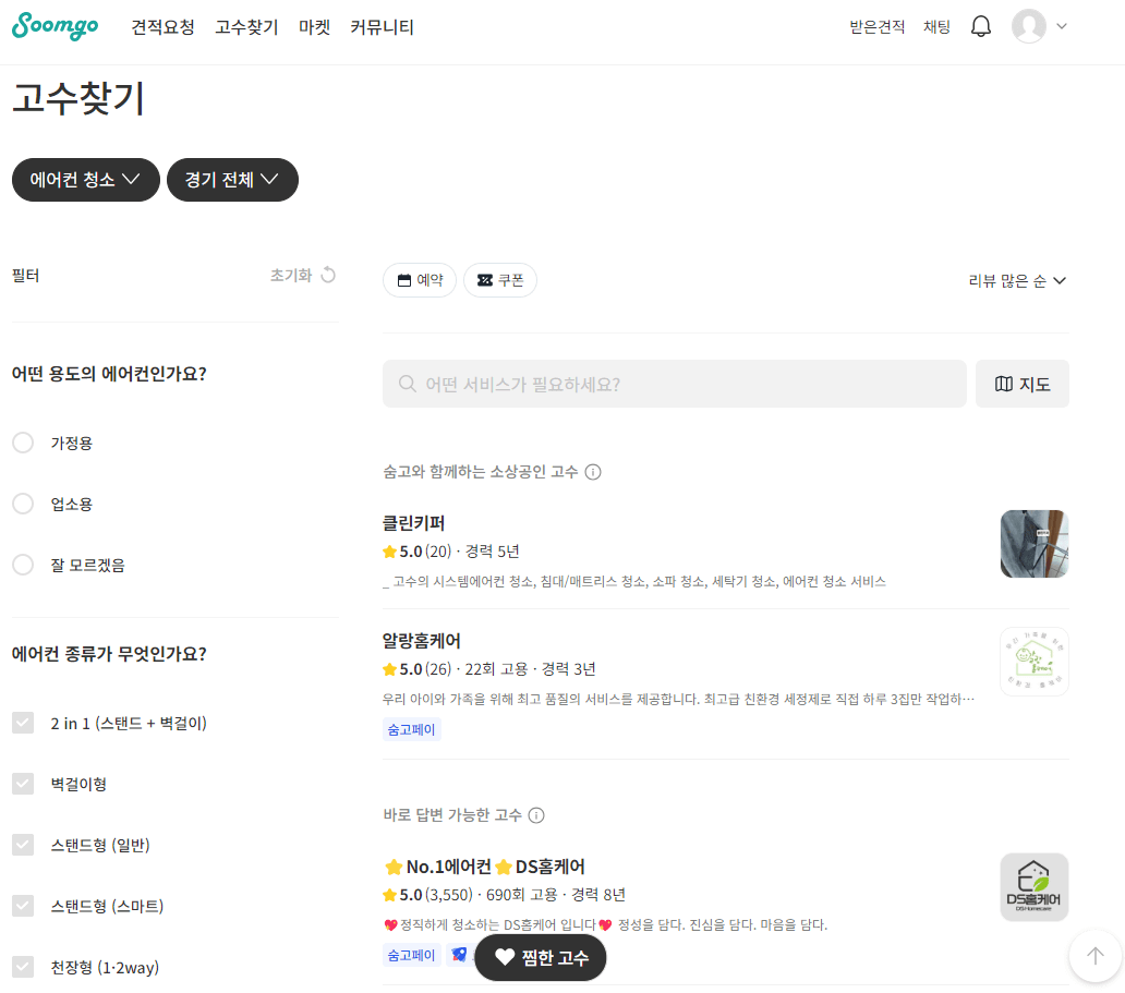 숨고 에어컨 청소