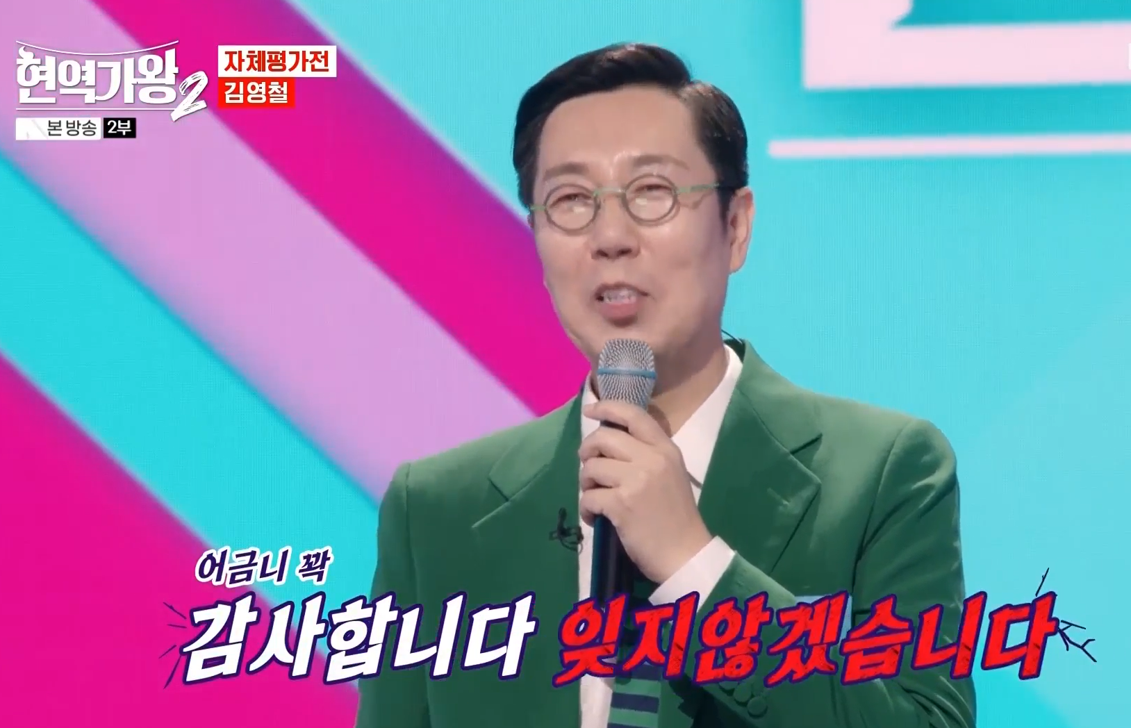 김영철의-분노