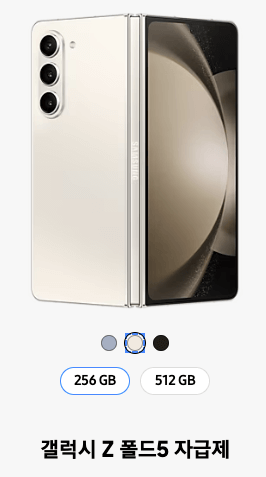 갤럭시 z폴드5 출시일, 사전예약 사은품, 스펙 장단점