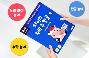 6세 한글 교육