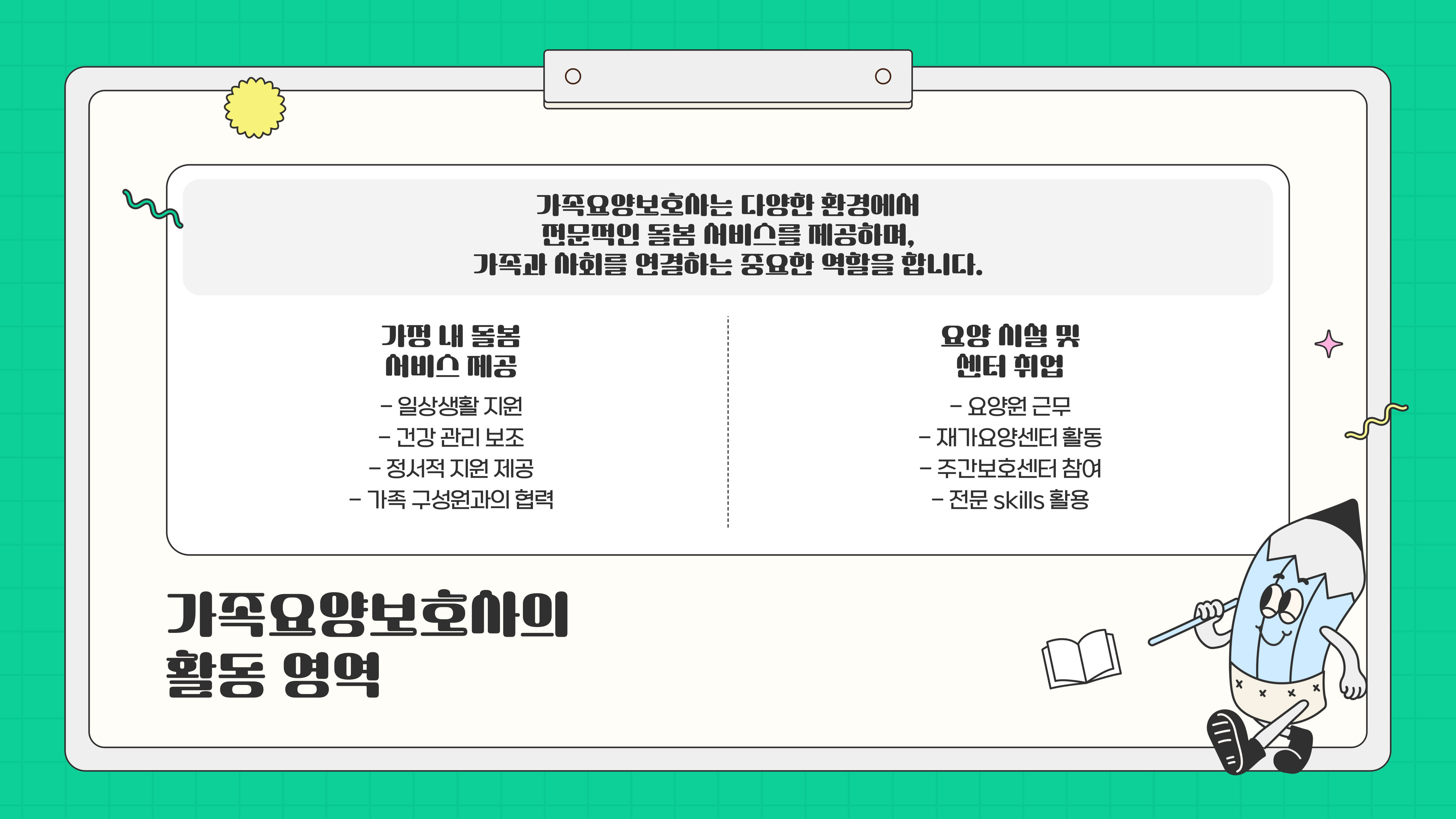 가족요양보호사 자격증 취득 가이드 (2025 최신판)