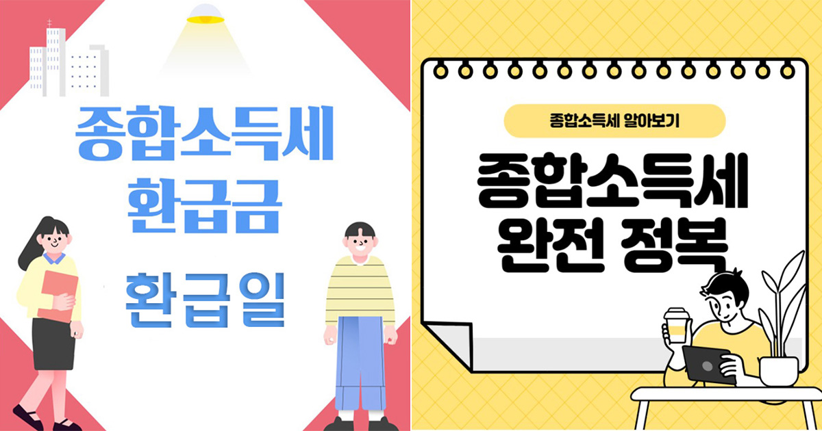 종합소득세