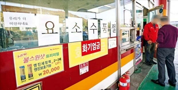 요소수-품절-안내문