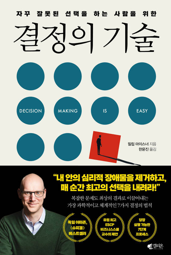 결정의 기술 책 설명하기