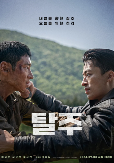 영화 탈주 이미지