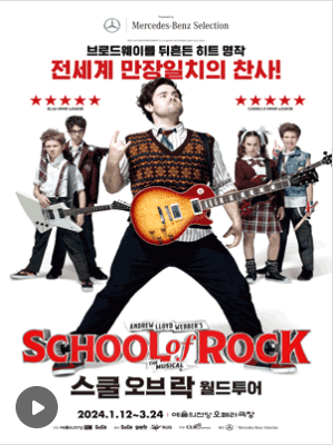 2024 뮤지컬 스쿨 오브 락 월드투어-서울 포스터