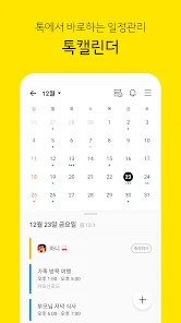 카카오톡 PC 모바일 버전 앱 다운로드