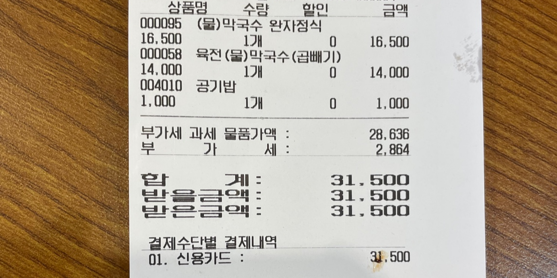 Receipt from Yukjeon Gukbap with full itemized breakdown