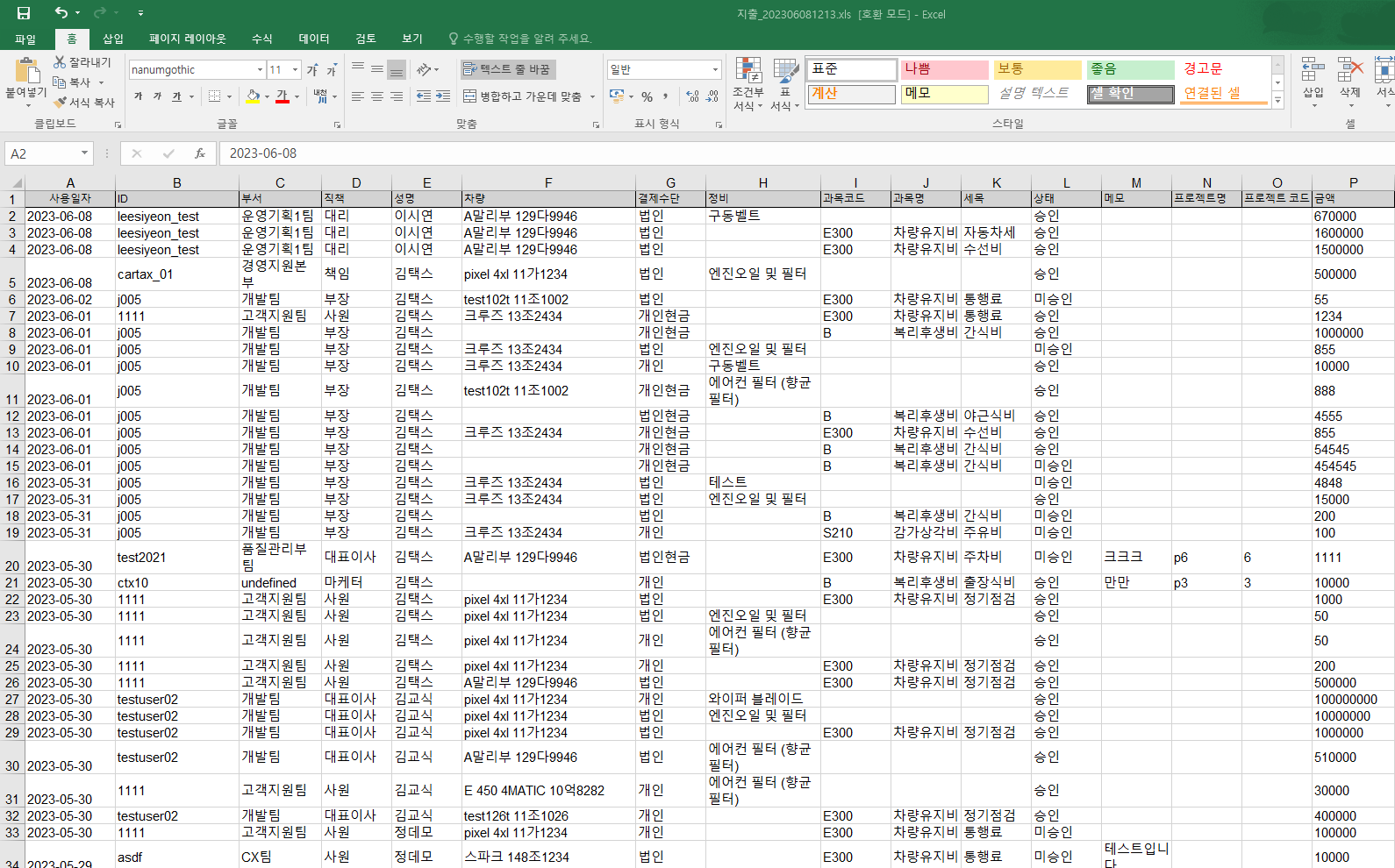 차량비용엑셀다운로드
